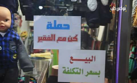 احد المحلات التجارية المشاركة في الحمل.