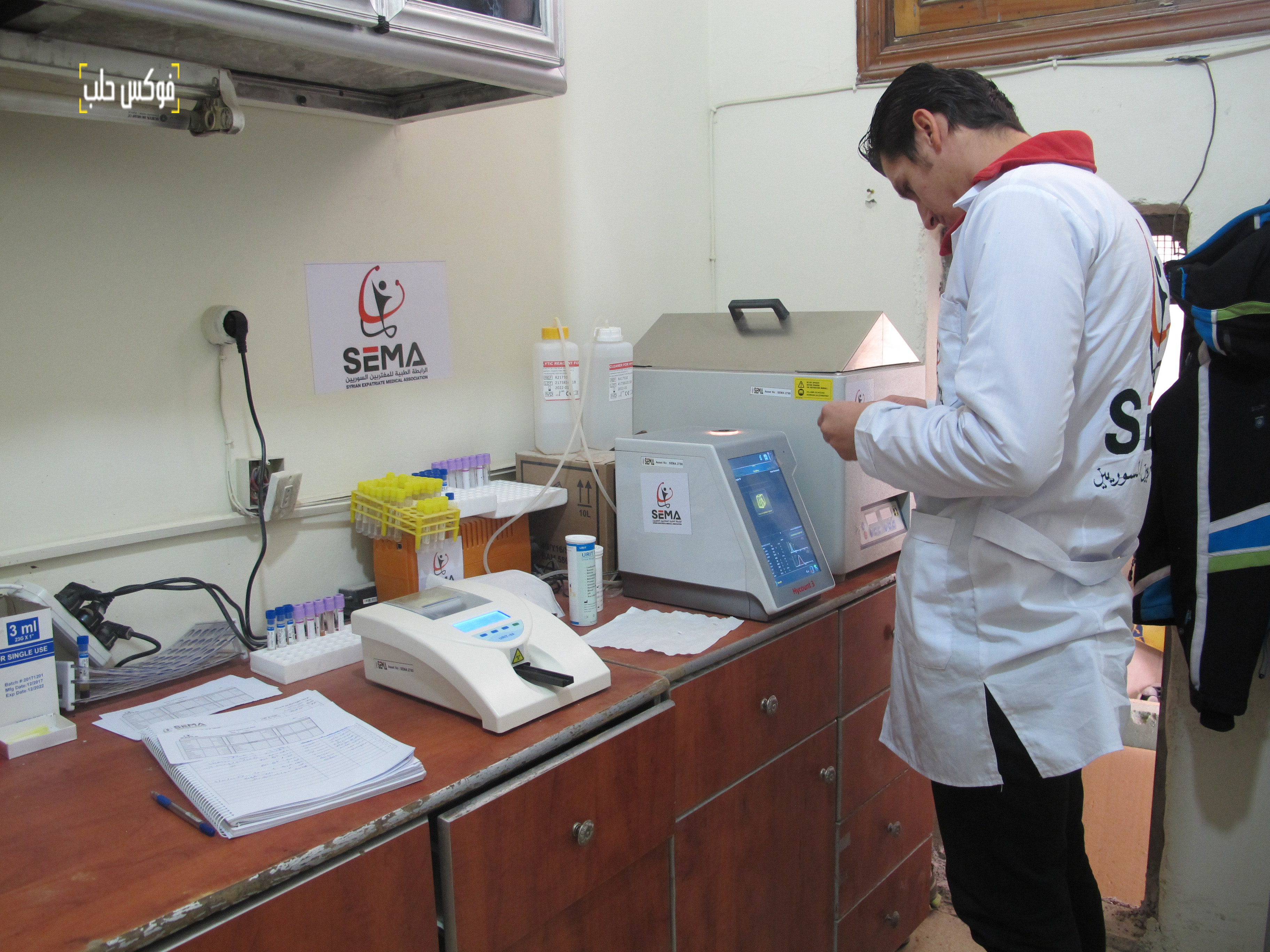 مخبر التحاليل الطبية في مركز الفارابي بمدينة الباب (ريف حلب الشرقي)