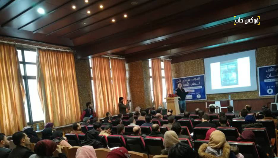 المؤتمر العلمي الأول لأطباء الأسنان في الشمال السوري