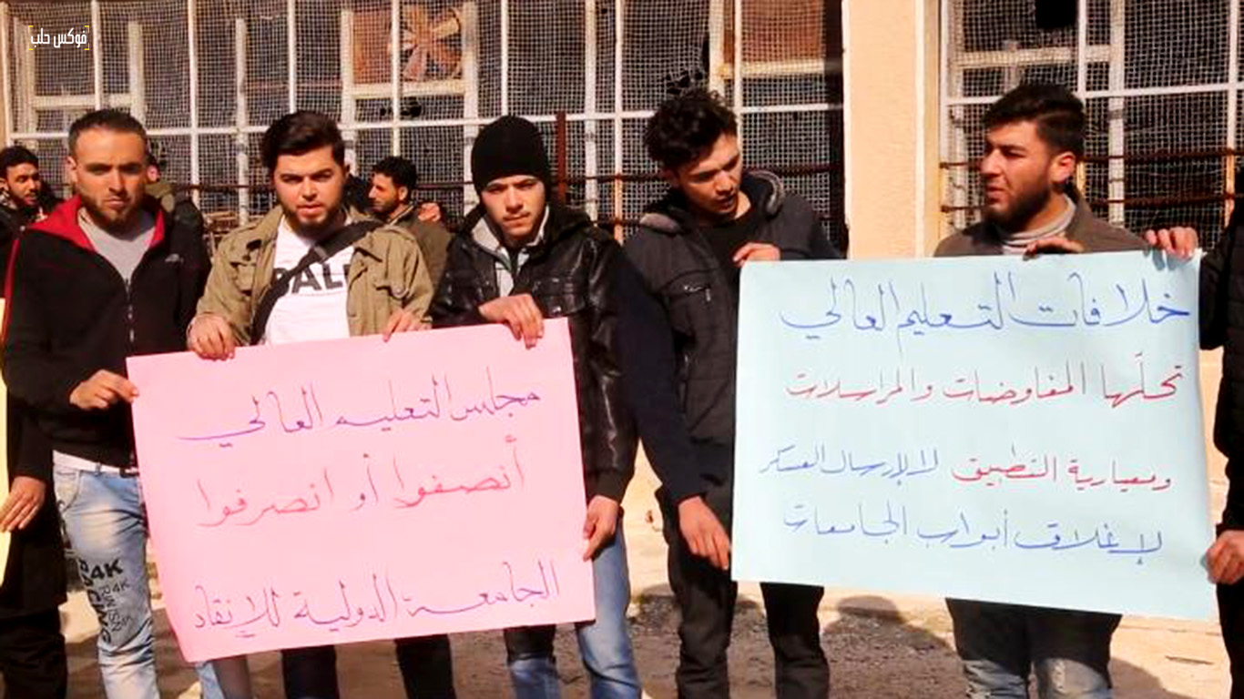 وقفة احتجاجية لطلاب جامعة الإنقاذ في معرة النعمان بريف إدلب