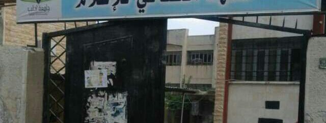 المعهد التقاني للإعلام بجامعة إدلب