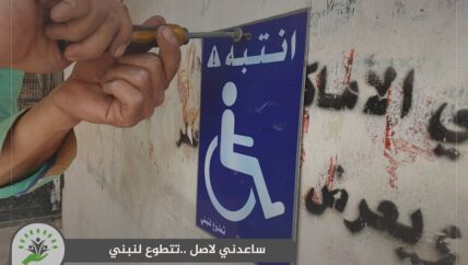 فرق تطوعيّة سورية في خدمة المجتمع