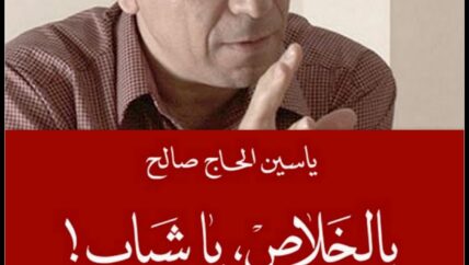 “بالخلاص يا شباب” أريد الاحتفاظ بالكتاب كله