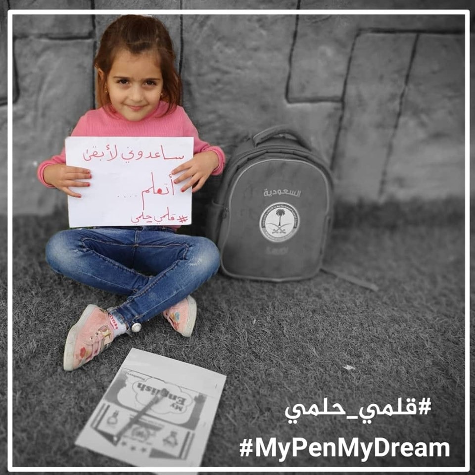 حملة قلمي حلمي لدعم التعليم في الشمال لسوري -إنترنيت