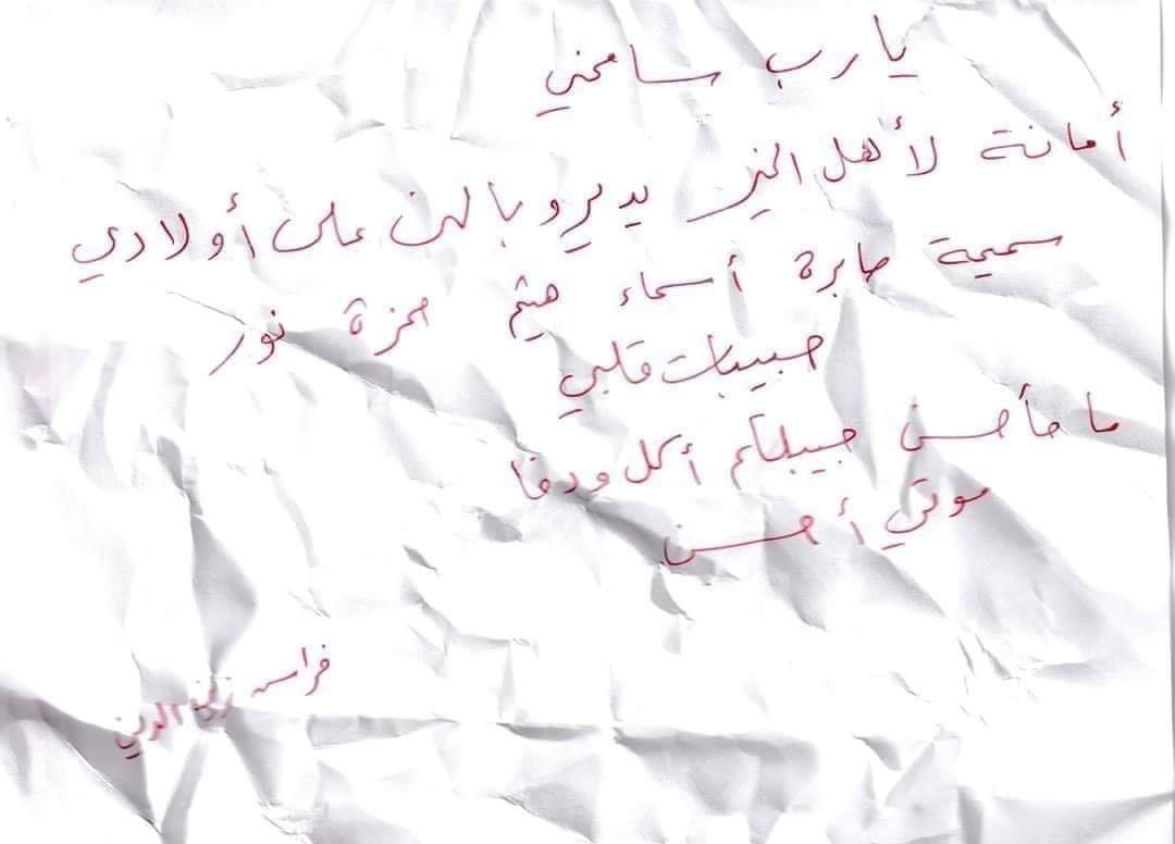 الرسالة التي قيل إنها وجدت مع الرجل الذي انتحر منذ أيام في دمشق -إنترنيت