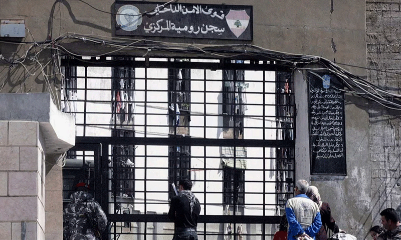 سجن روميه في لبنان -انترنيت