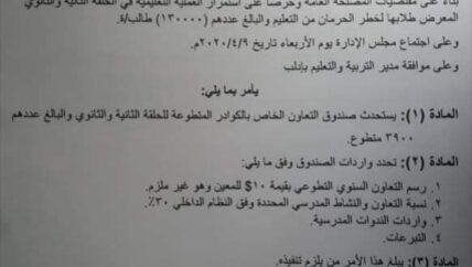 تربية إدلب تحدث صندوق تكافل لدعم المدرسين المتطوعين