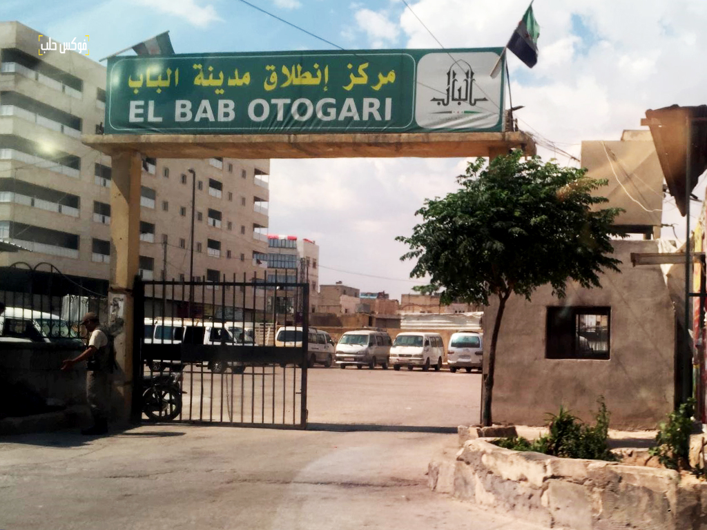 مركز انطلاق مدينة الباب
