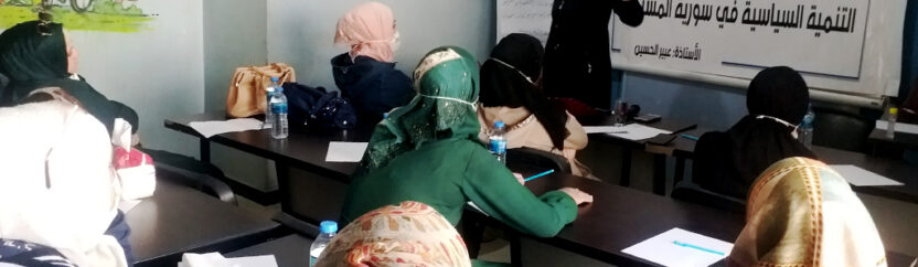 التنمية السياسية في سوريا المستقبل