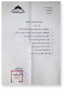 قرار إداري من هيئة تحرير الشام حول إيصالات الدفع المالي للمهربين 