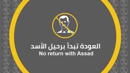 “مؤتمر عودة اللاجئين ” ورقة روسية تصطدم بالإرادة الدولية