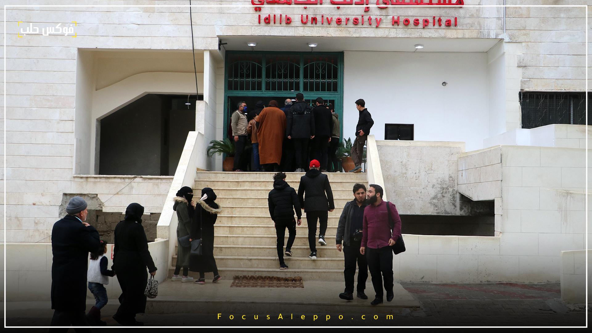 مشفى إدلب الجامعي