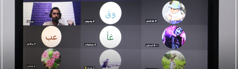 “مبادرة مسارات التعليمية” أول منصة تفاعلية للتعليم عن بعد في إدلب