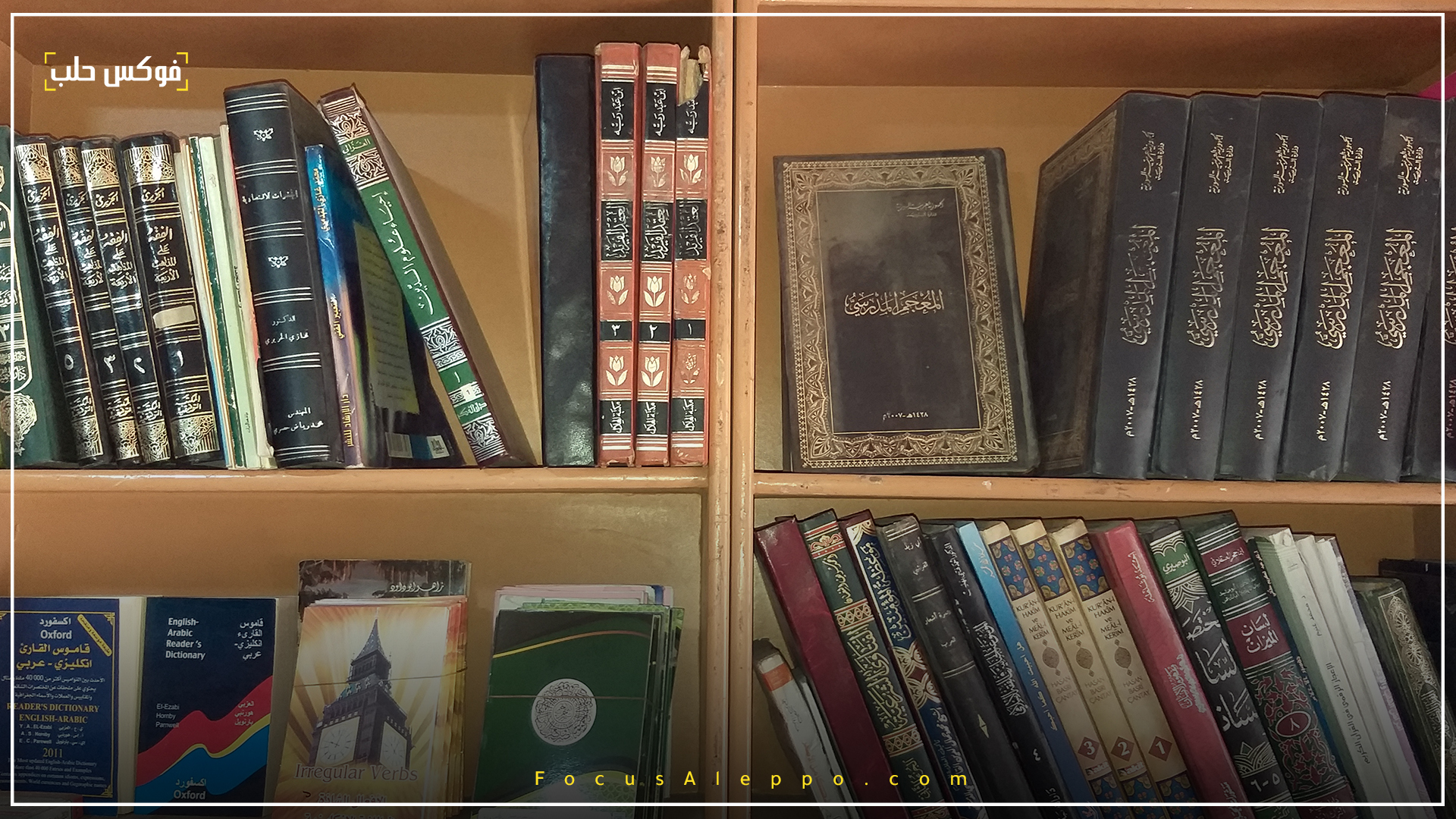 الصورة من إحدى المكتبات في إدلب