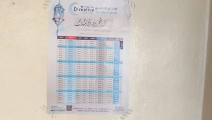 “إمساكية” رمضان وسيلة إعلامية في شهر الصيام