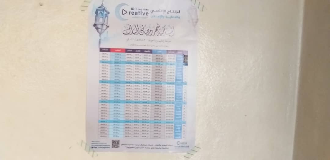 "إمساكية" شهر رمضان