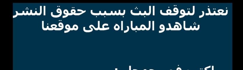 متابعو الدوري الأوربي في إدلب “النت ضعيف والبث سيء”