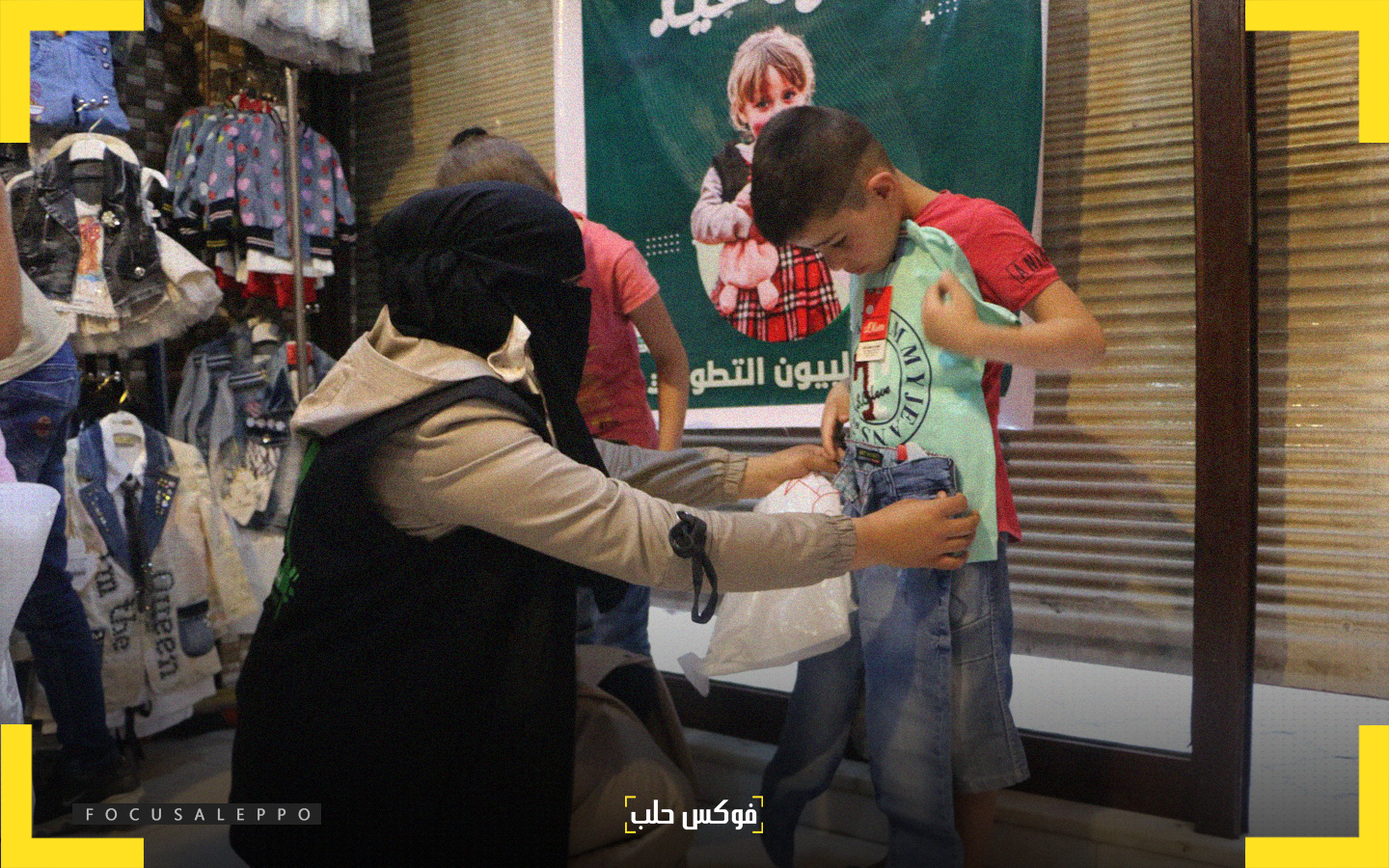 توزيع الألبسة على الأطفال ضمن حملة "كسوة العيد" التي أطلقها "فريق ادلبيون"
