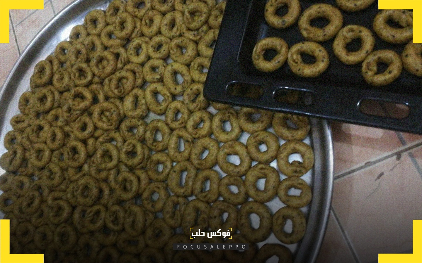 كعك العيد أو الزرد كما يسمى في إدلب