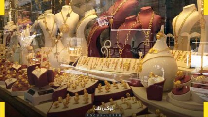 الذهب في إدلب..  الأسعار محددة والصياغة “على كيف صاحب المحل”