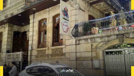 عودة جحا إلى حلب.. بساق واحدة!