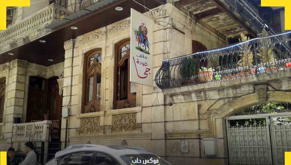 مقهى عودة جحا في حلب