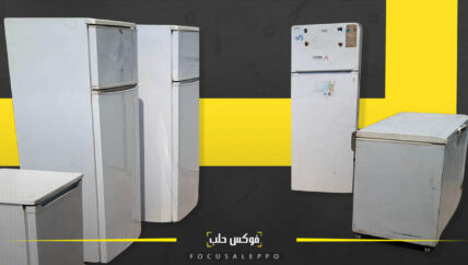 الكهرباء والثلاجات المستوردة توقف معامل البرادات في إدلب وتحولها لورش صيانة