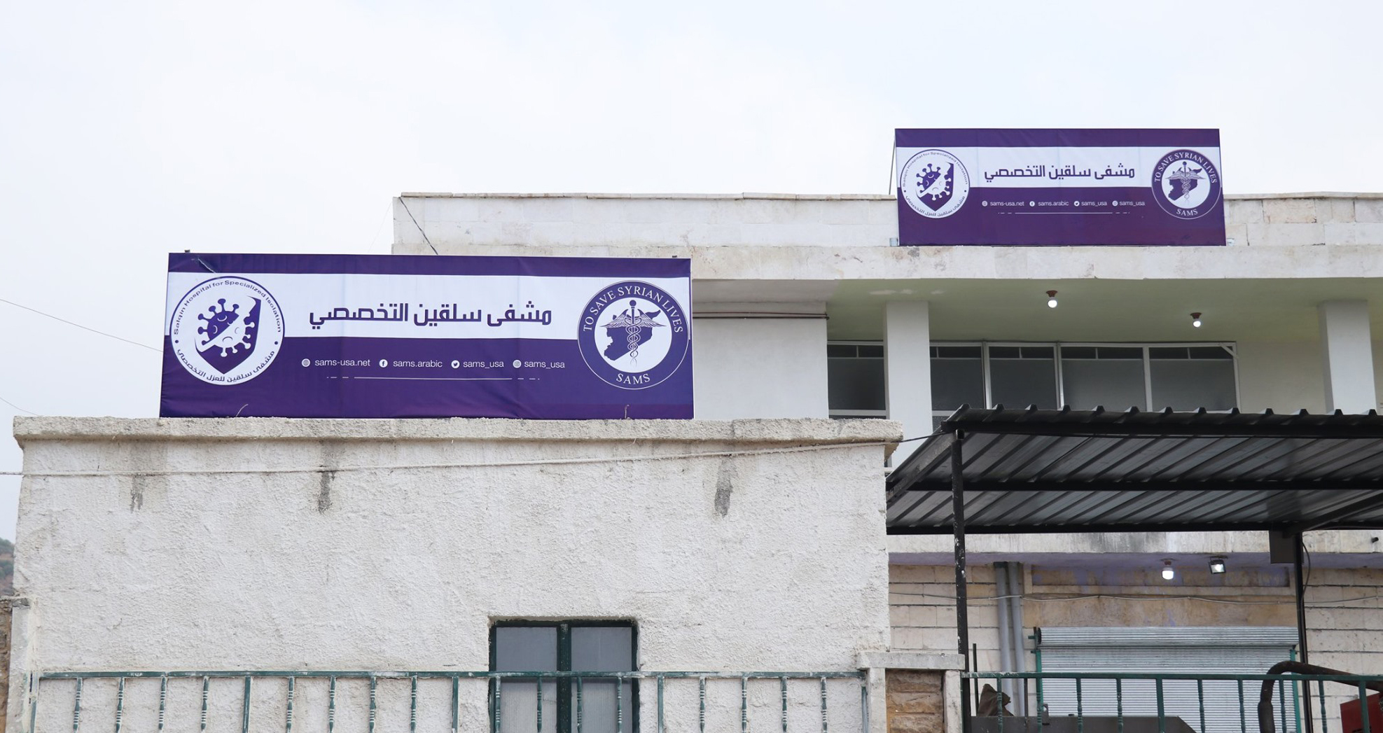 مركز مختص بعلاج كورونا في سلقين -انترنت