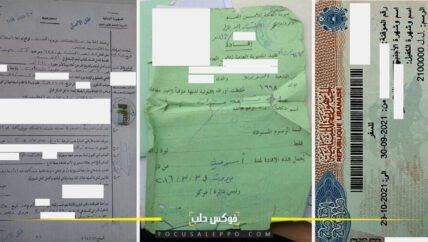 حجز أوراق اللاجئين السوريين الثبوتية في لبنان يحرمهم من حقوقهم المدنية