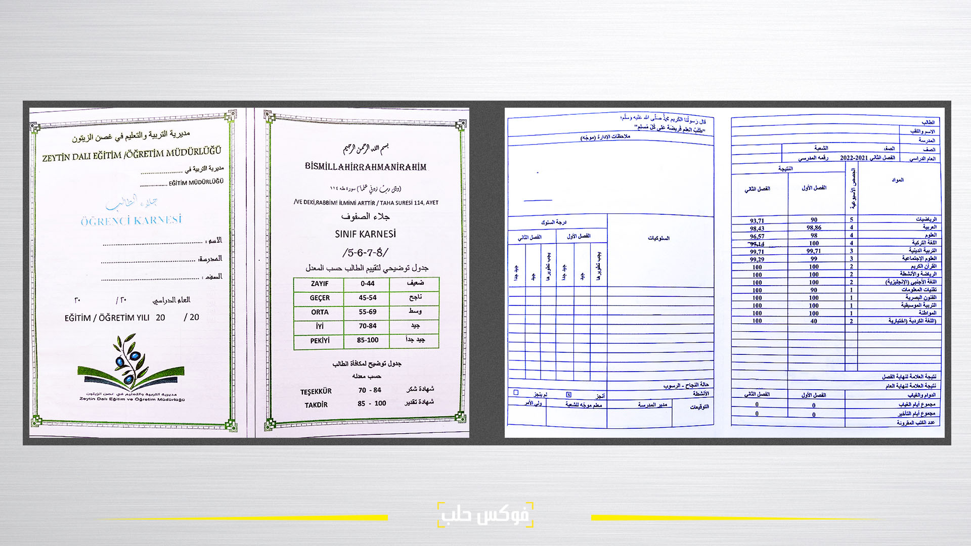 صورة عن الجلاء الذي تم توزيعه في مدارس عفرين.