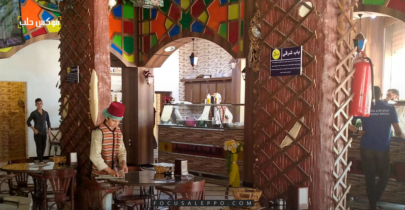 مطعم اللقمة الشامية- فوكس حلب