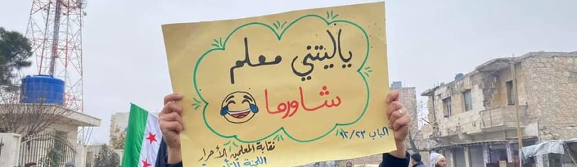 نقابة المعلمين السوريين في ريف حلب غير شرعية بقرار تركي