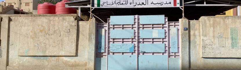 قيد الانتظار.. مدارس الحسكة الحكومية مغلقة حتى إشعار آخر