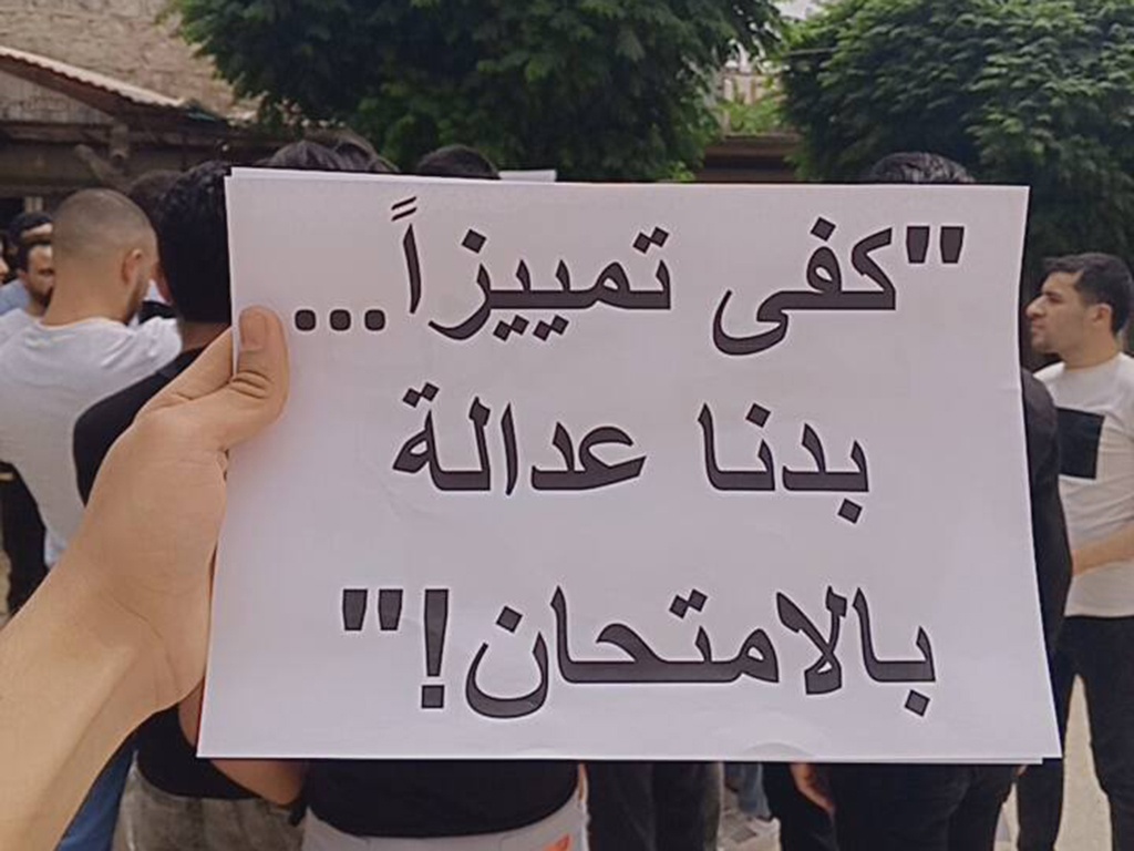 الصورة من اعتصام لطلاب في مدينة عفرين- المصدر: فيسبوك" انس الدالي"