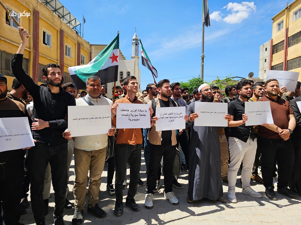 احتجاجات طلابية في جامعة حلب الحرة بمدينة أعزاز شمالي حلب، الإثنين 28 نيسان 2025.