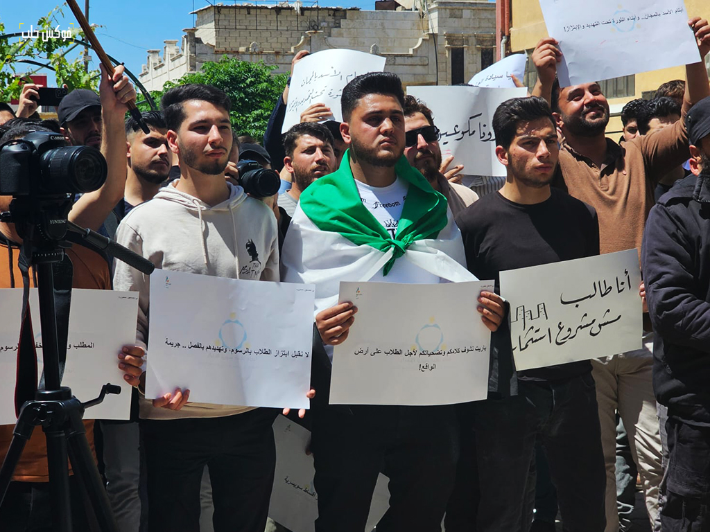 احتجاجات طلابية في جامعة حلب الحرة بمدينة أعزاز شمالي حلب، الإثنين 28 نيسان 2025.