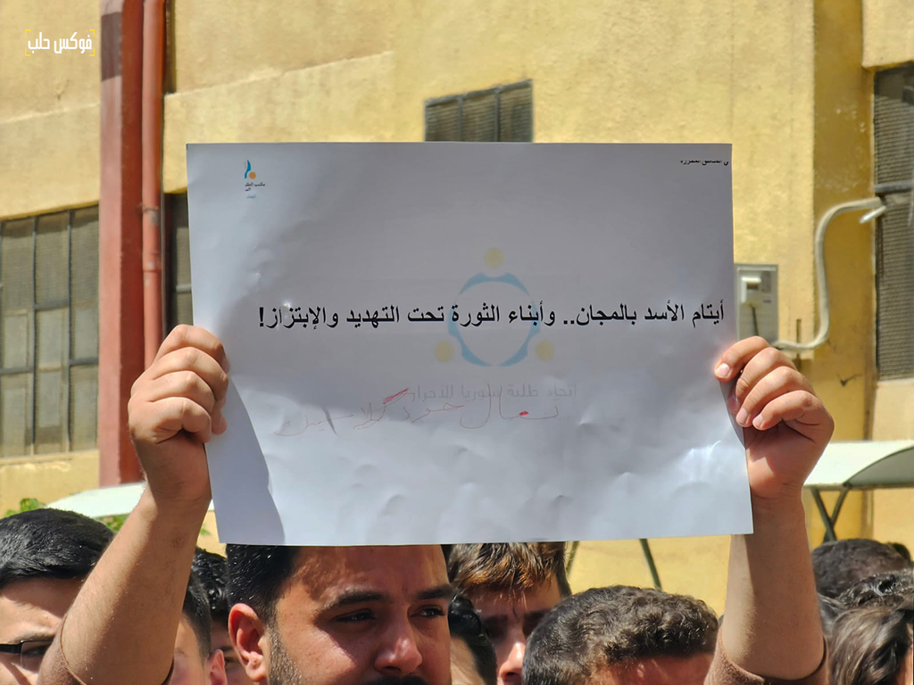 احتجاجات طلابية في جامعة حلب الحرة بمدينة أعزاز شمالي حلب، الإثنين 28 نيسان 2025.