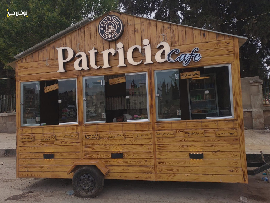 كشك باتريسيا بالقرب من حديقة المشتل في مدينة إدلب، 2025.