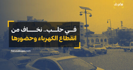 الطاقة الشمسية لا تكفي.. غياب الكهرباء يعمّق معاناة العائدين شرقي إدلب