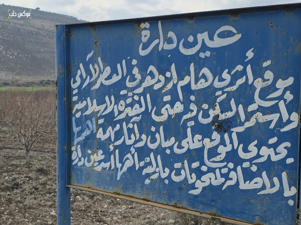 مستودع آثار عين دارة قرب مدينة عفرين، آذار 2026.