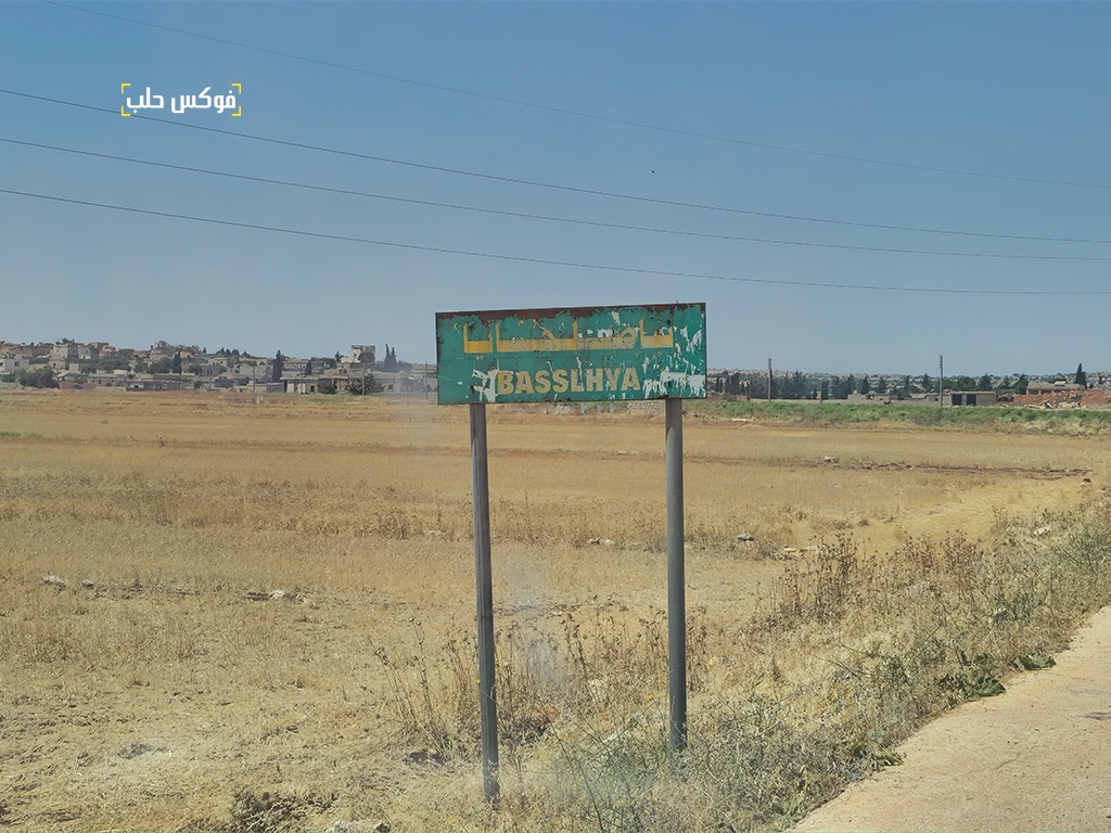 قرية باصلحايا في عفرين شمال غربي حلب-فوكس حلب